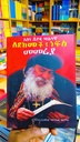 ለደከመች ነፍስ መመሪያ 