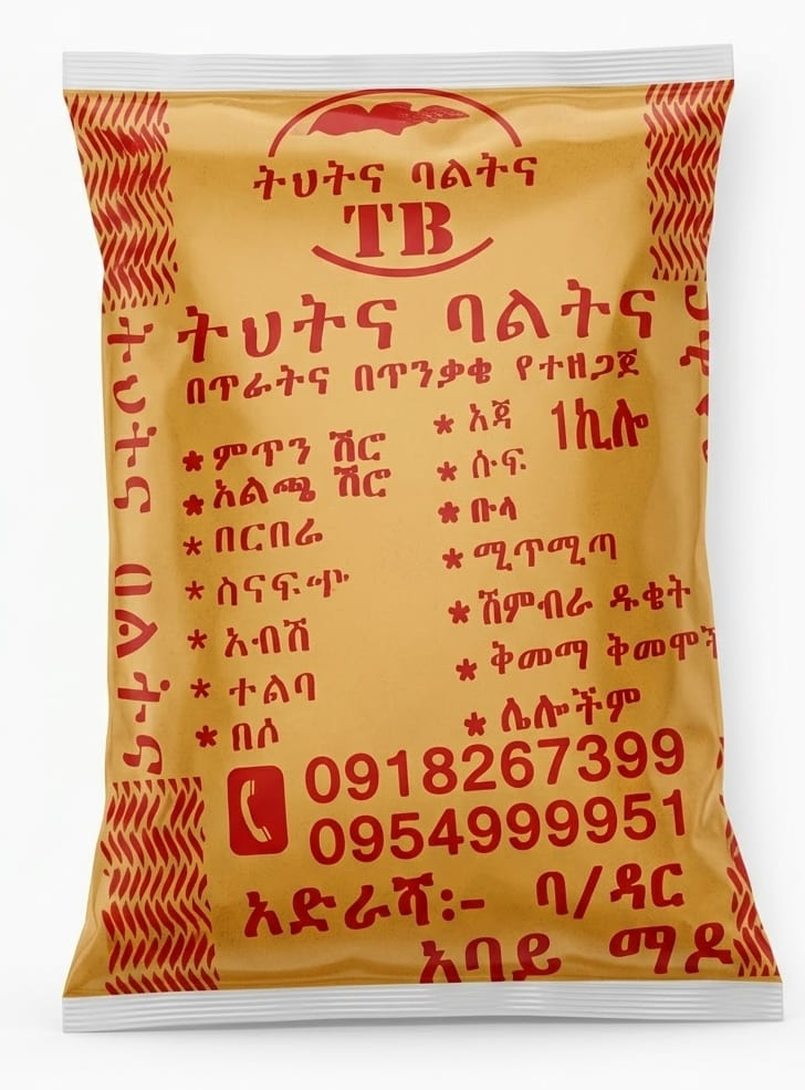 የቤት ሽሮ 1ኪ.ግ