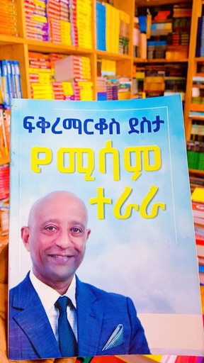 የሚሳም ተራራ